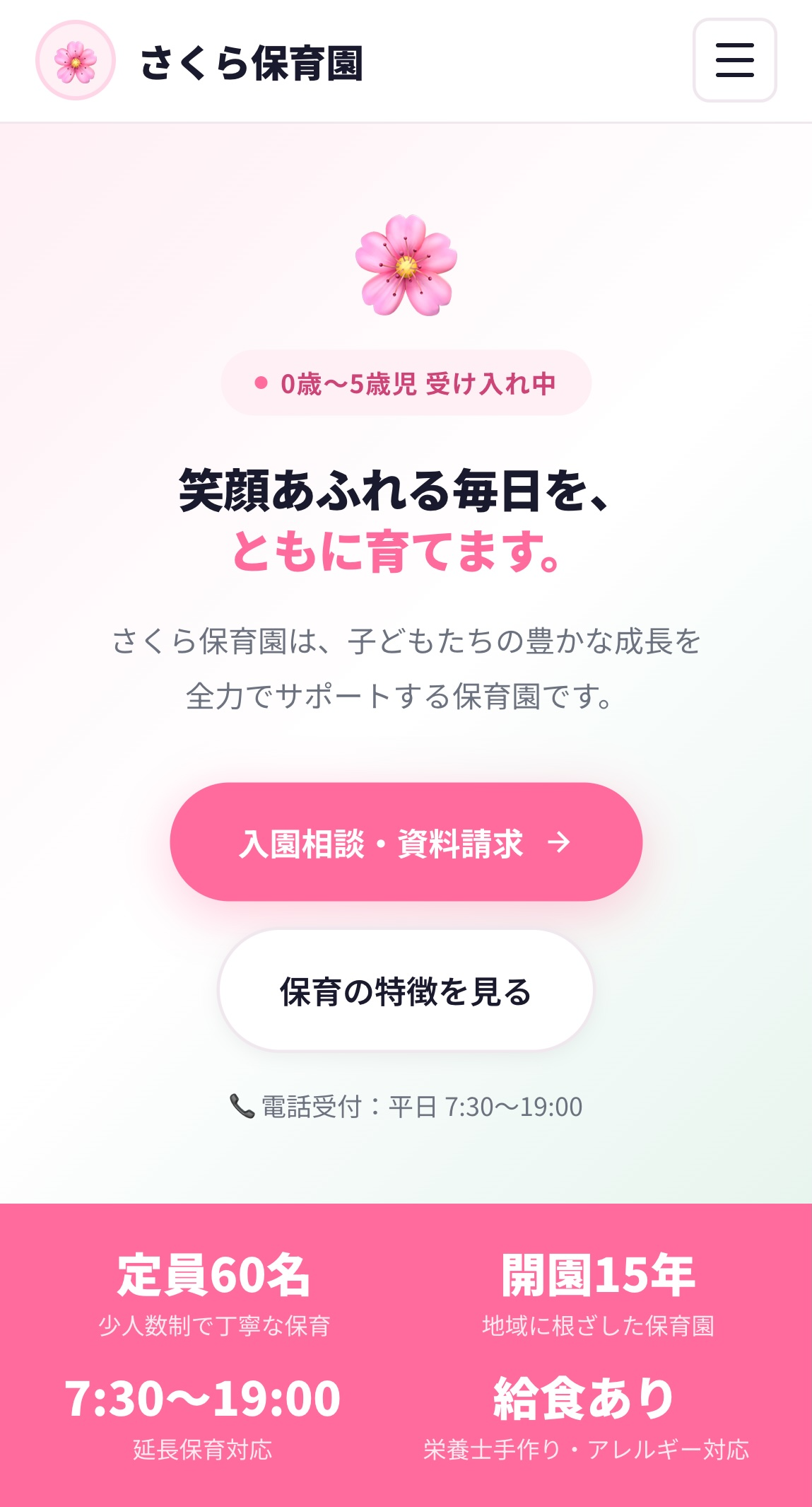 改善後：スマホ最適化されたサイト