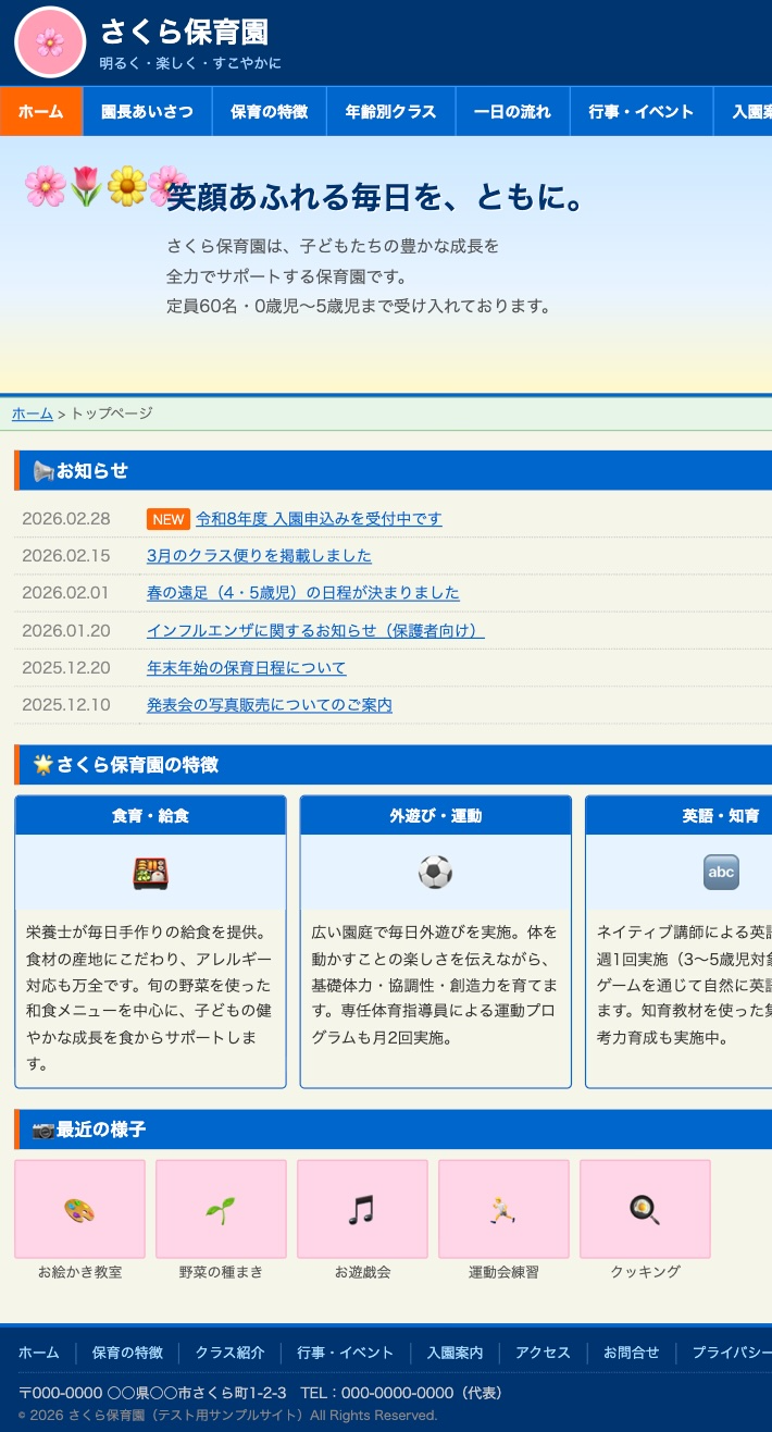 改善前：スマホで崩れたサイト